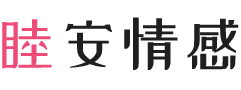 西藏林芝女性情感咨询